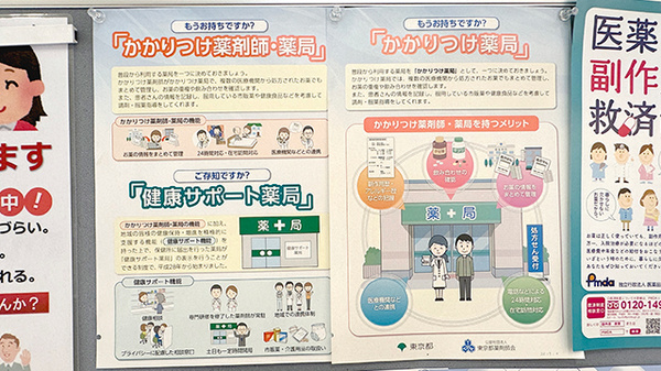 かかりつけ薬局対応