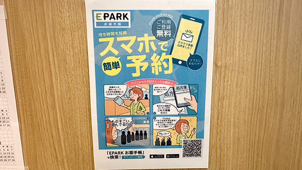 電子お薬手帳対応