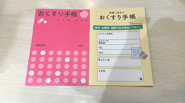 お薬手帳