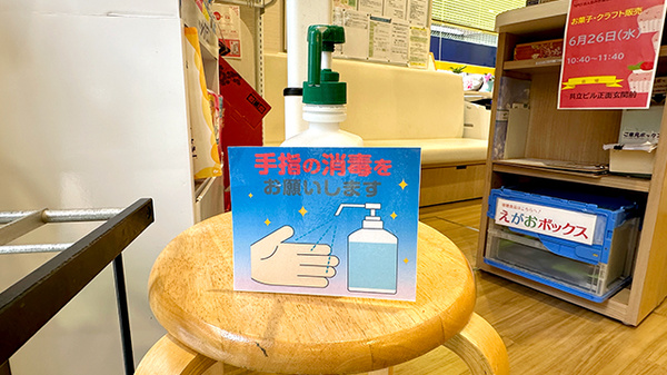 感染予防対策