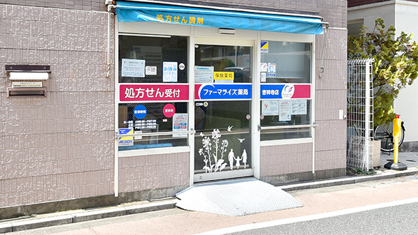 ファーマライズ薬局 吉祥寺店の入口