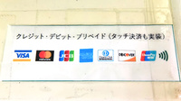 ファーマライズ薬局 三鷹店のクレジットカード対応