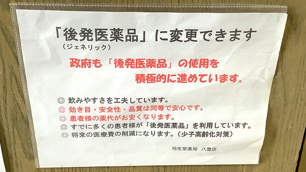ジェネリック対応