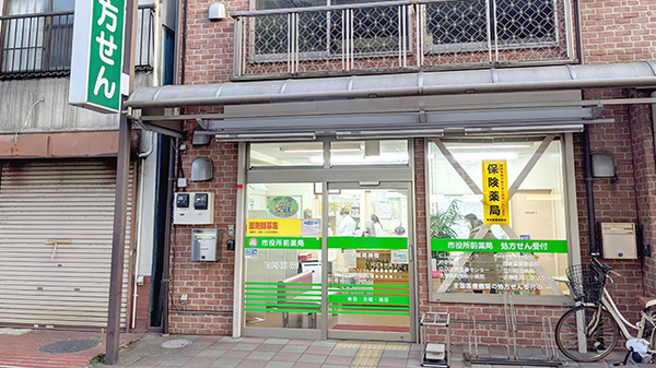 市役所前薬局の外観