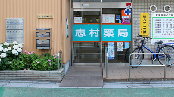志村薬局の入口