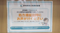 志村薬局のネット受付対応