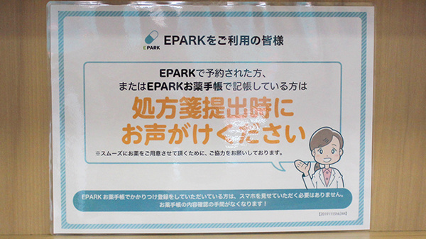 志村薬局のネット受付対応