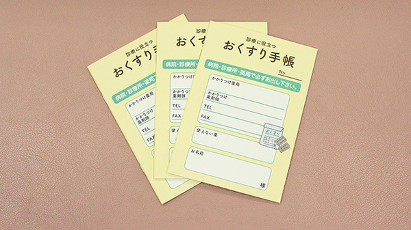 志村薬局のお薬手帳