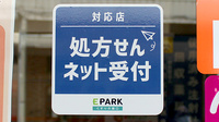 志村薬局のオンライン対応可能店舗