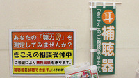 志村薬局の補聴器相談/取扱い