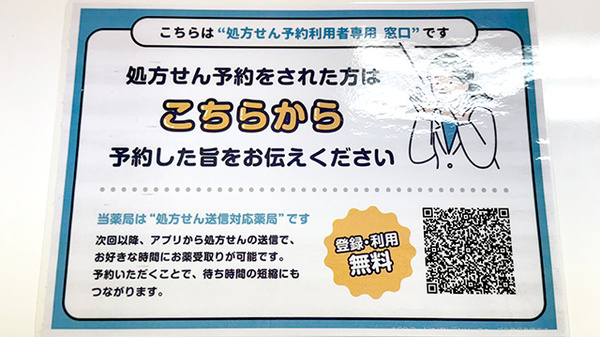 ネット受付対応