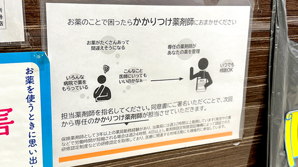 かかりつけ薬局対応