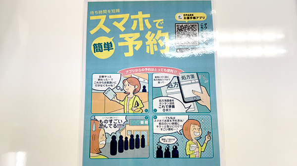 電子お薬手帳対応