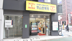 紫山堂薬局　本店の外観