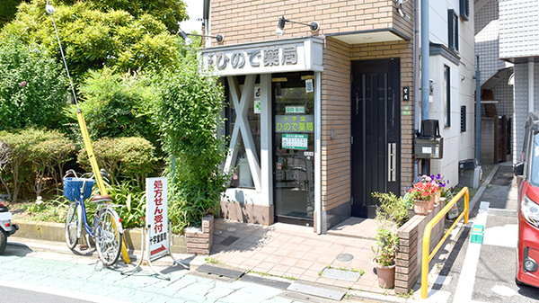 21年版 北千住駅周辺の薬局 ドラッグストア コロナ対策薬局あり Eparkくすりの窓口