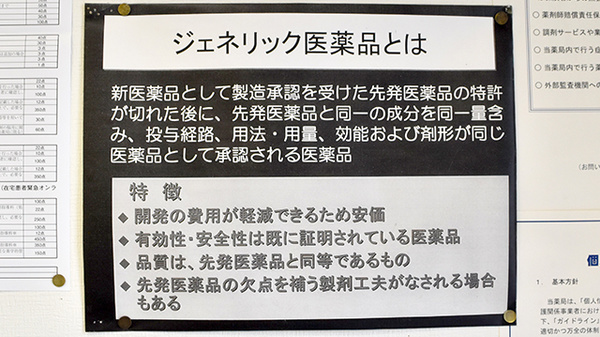 ジェネリック対応