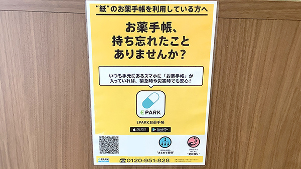 電子お薬手帳対応