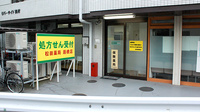 松田薬局扇橋店の外観