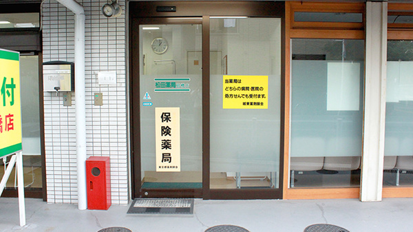 松田薬局扇橋店の入口