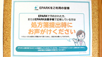 松田薬局扇橋店のネット受付対応
