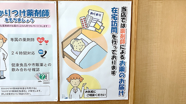 りんどう薬局の在宅対応