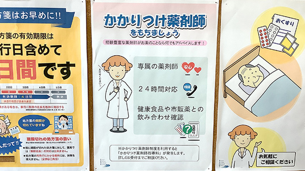 りんどう薬局のかかりつけ薬局対応