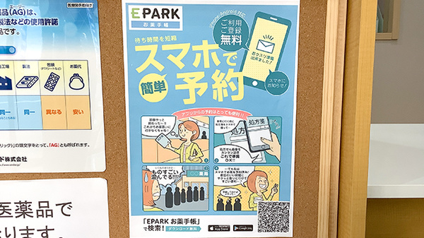 りんどう薬局の電子お薬手帳対応