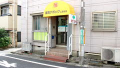 薬局アポック上高田店の外観