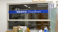 クオール薬局新川店の無菌調剤室完備
