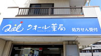 クオール薬局新川店の看板