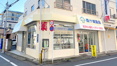 森ヶ崎薬局の外観