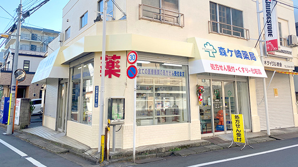 森ヶ崎薬局の外観
