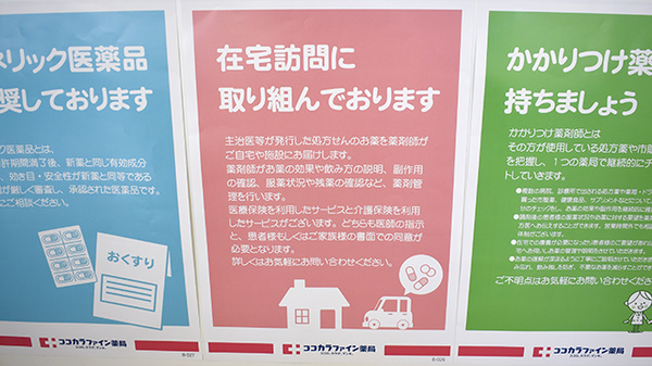 神代薬局の在宅対応
