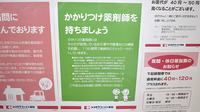 神代薬局のかかりつけ薬局対応