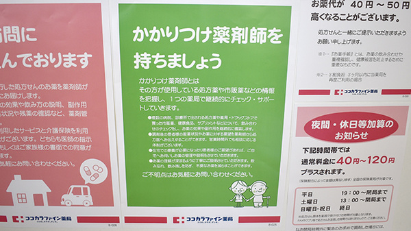 神代薬局のかかりつけ薬局対応