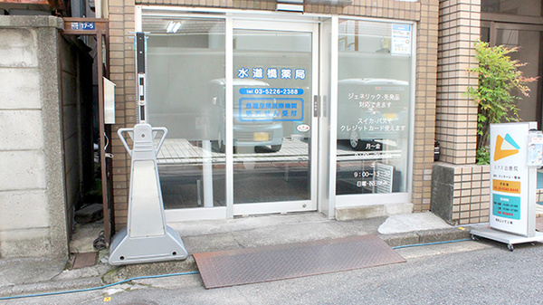 水道橋薬局の入口
