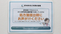 水道橋薬局のネット受付対応