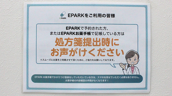 水道橋薬局のネット受付対応