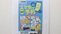 水道橋薬局の電子お薬手帳対応