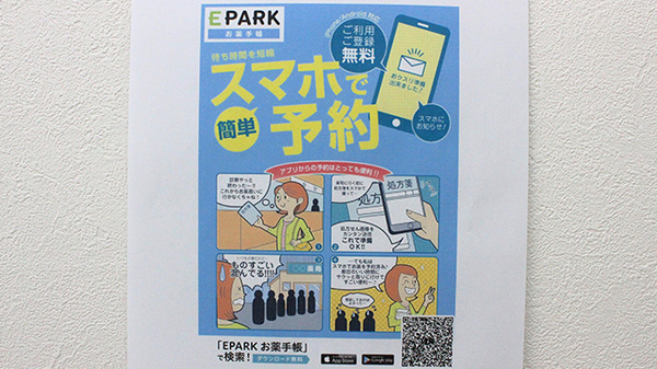水道橋薬局の電子お薬手帳対応