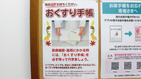 水道橋薬局のお薬手帳