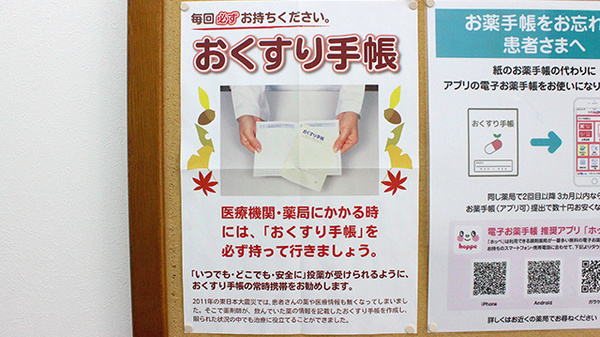 水道橋薬局のお薬手帳