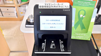 クオール薬局成瀬台店のオンライン資格確認