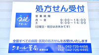 クオール薬局成瀬台店の看板