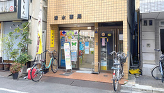 清水薬局の外観