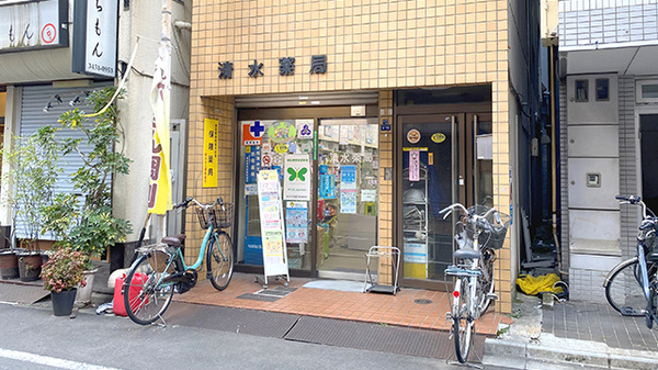 清水薬局の外観