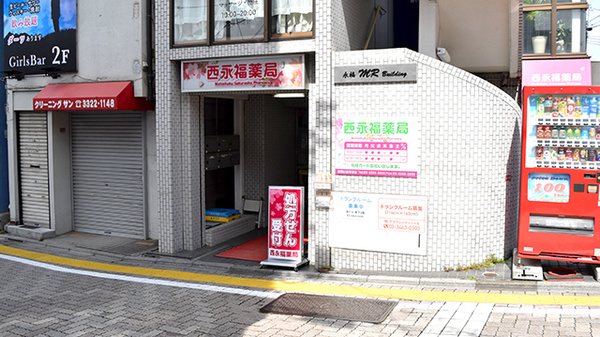 西永福薬局の外観