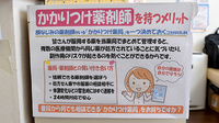 西永福薬局のかかりつけ薬局対応