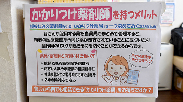 西永福薬局のかかりつけ薬局対応