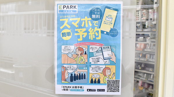 西永福薬局の電子お薬手帳対応